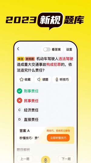 懒人考驾照最新免费版图3