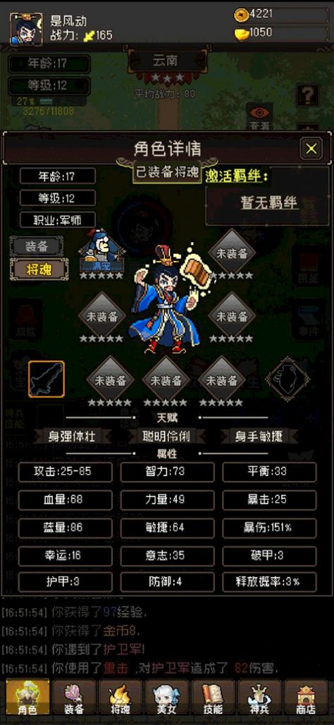 三国无双名将传游戏最新版图3