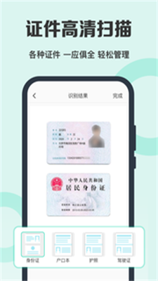 全能扫描OCR文字识别最新版图1
