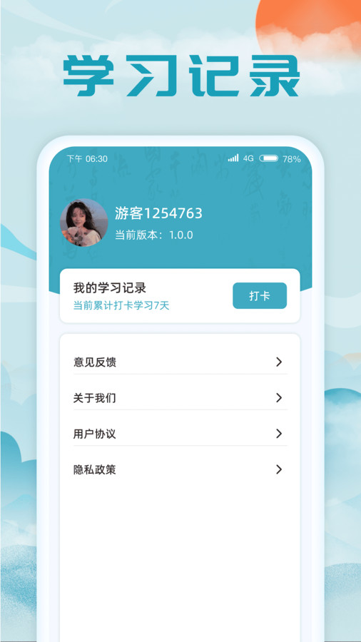 成语藏宝阁免费原版图1