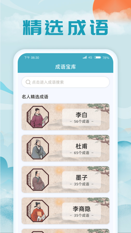 成语藏宝阁免费原版图2
