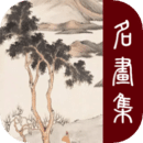 历代名画集手机最新版