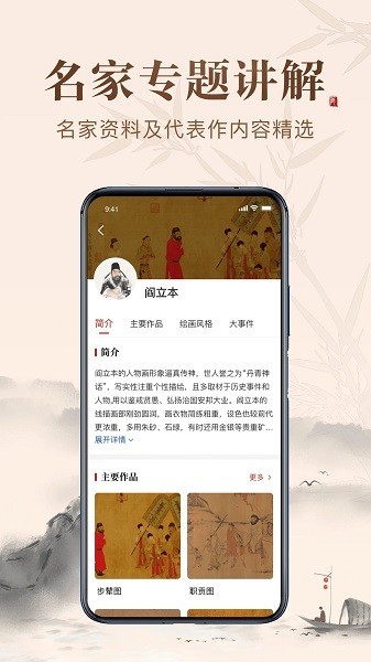 历代名画集手机最新版