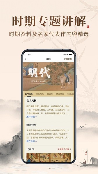 历代名画集手机最新版