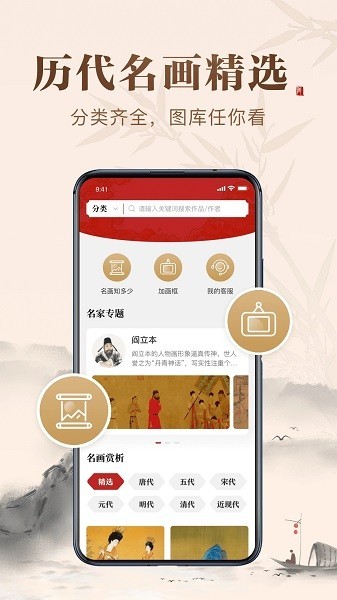 历代名画集手机最新版