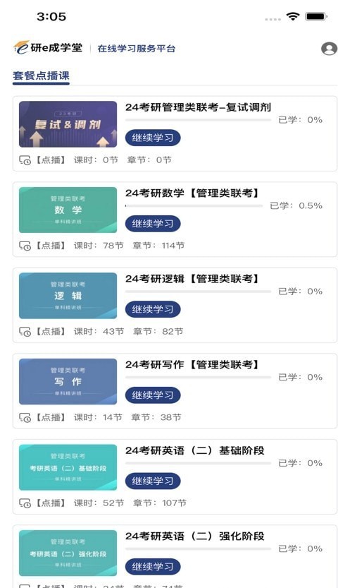 研e成学堂通用版图2