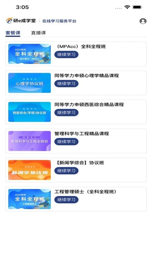 研e成学堂通用版图3