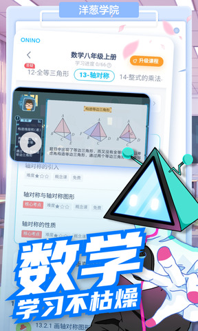 洋葱无广告版