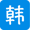 韩语吧最新版