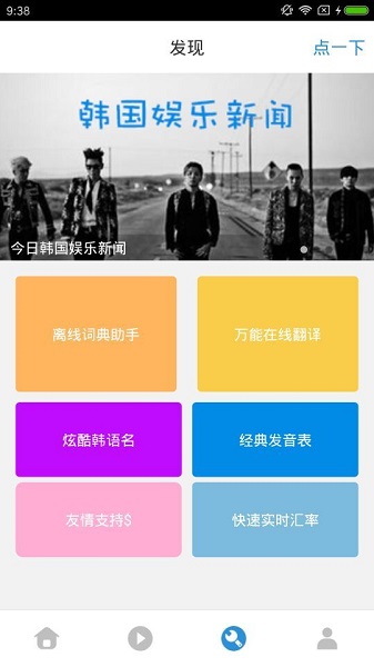 韩语吧最新版图2