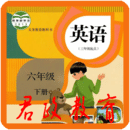 小学英语六年级下册直装版