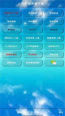 小学英语六年级下册直装版图2