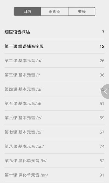 缅甸语语音快速入门官方版图1