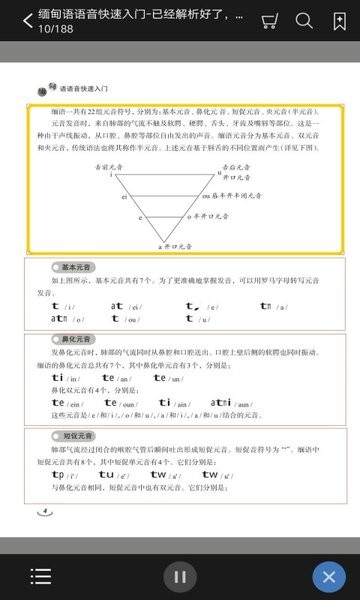 缅甸语语音快速入门官方版图2
