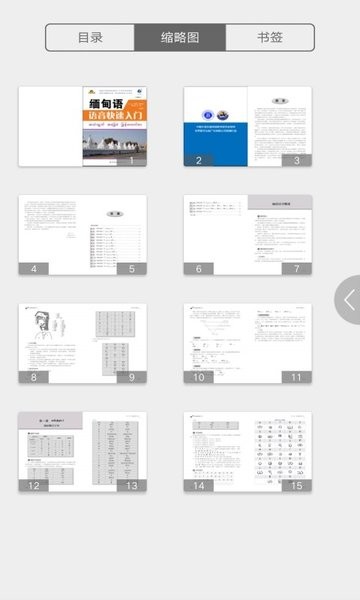 缅甸语语音快速入门官方版图3