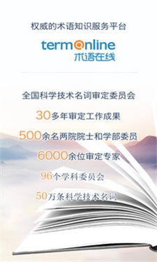 术语在线