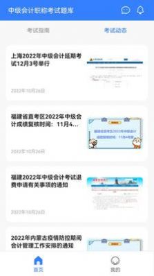 中级职称考试助手免费原版图1