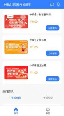 中级职称考试助手免费原版图3