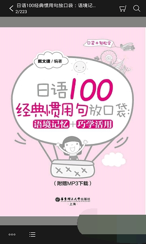 日语经典惯用句原版图2