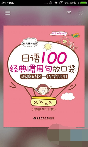 日语经典惯用句原版图3