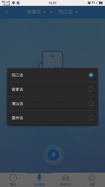 方言学习快译通原版图1