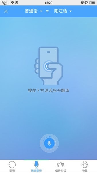 方言学习快译通原版图2