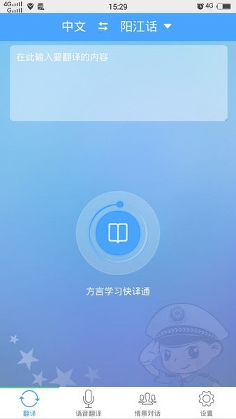 方言学习快译通原版图3