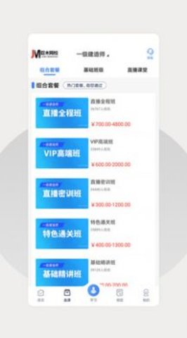 巨木网校官方最新版图2