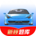 驾考速记最新免费版