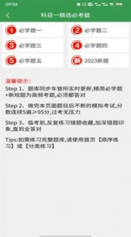 驾考速记最新免费版图1