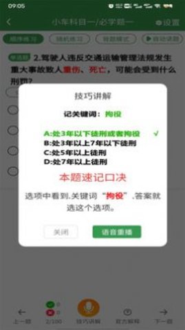 驾考速记最新免费版图2