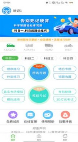 驾考速记最新免费版图3