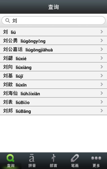 汉语源流词典通用版图1