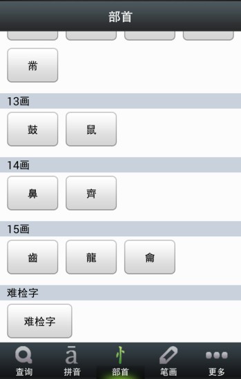 汉语源流词典通用版图3