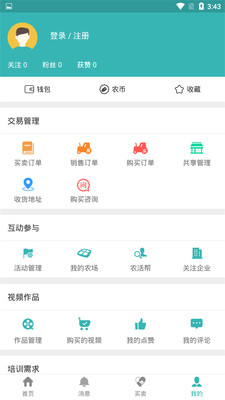 农业知识官方最新版图2