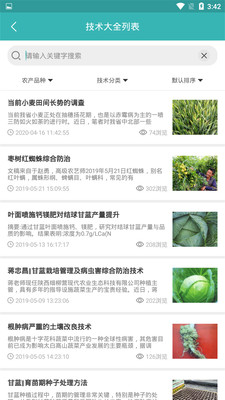 农业知识官方最新版图3