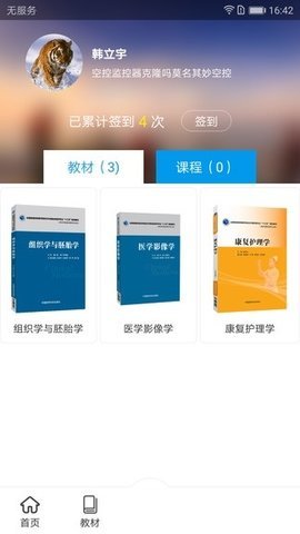 医药大学堂手机免费版