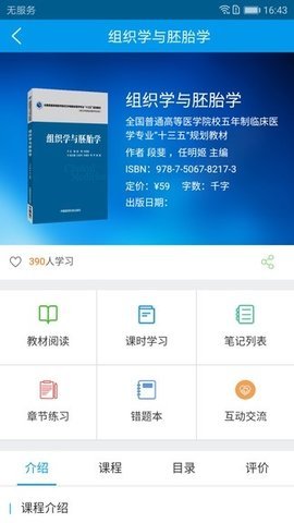 医药大学堂手机免费版