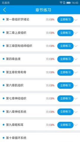 医药大学堂手机免费版