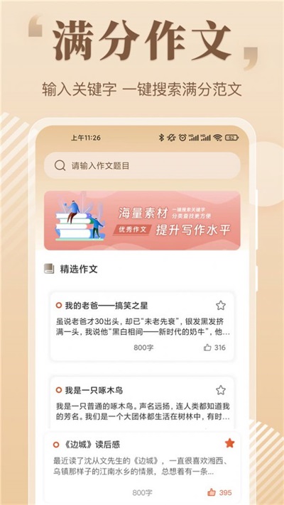 读句作文大全免费版图1
