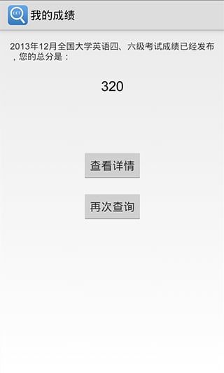 四六级查分安卓免费版图1