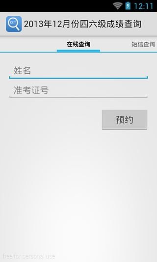 四六级查分安卓免费版图2
