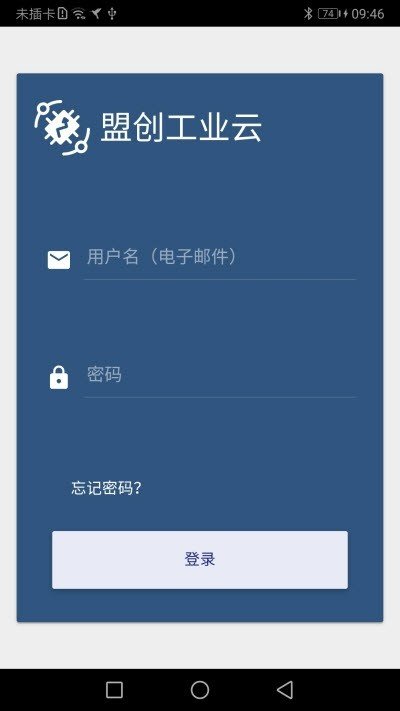 盟创工业云手机免费版图2