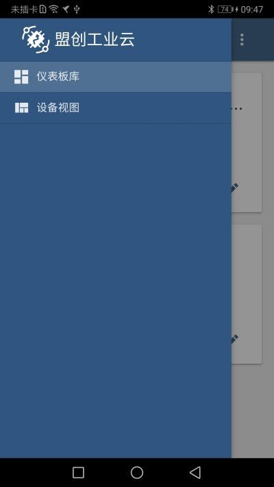 盟创工业云手机免费版图3