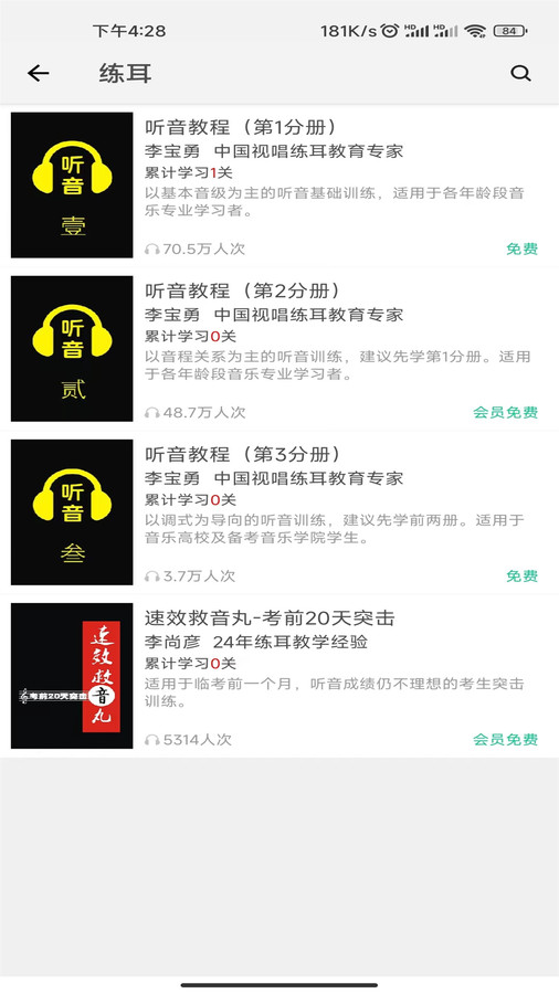 木耳音乐免费原版图3