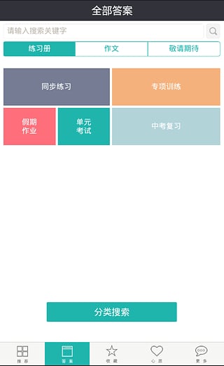 作业助理正版图1