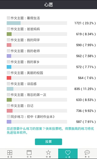作业助理正版图2