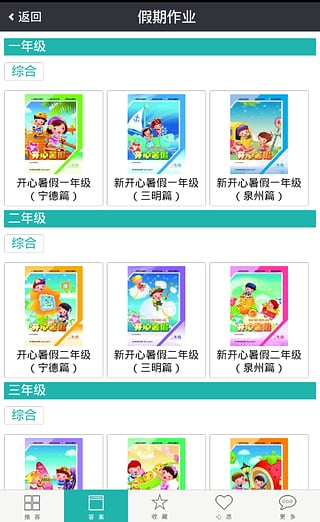 作业助理正版图3