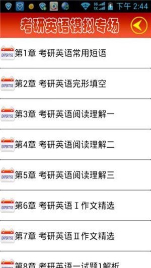 星亿极强英语官方正版图1