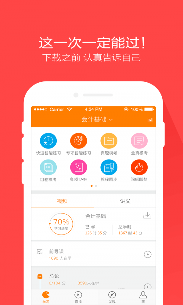 会计从业题库手机版图1